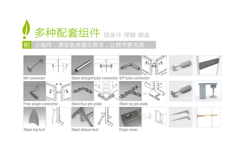 易美展覽係統配套組件